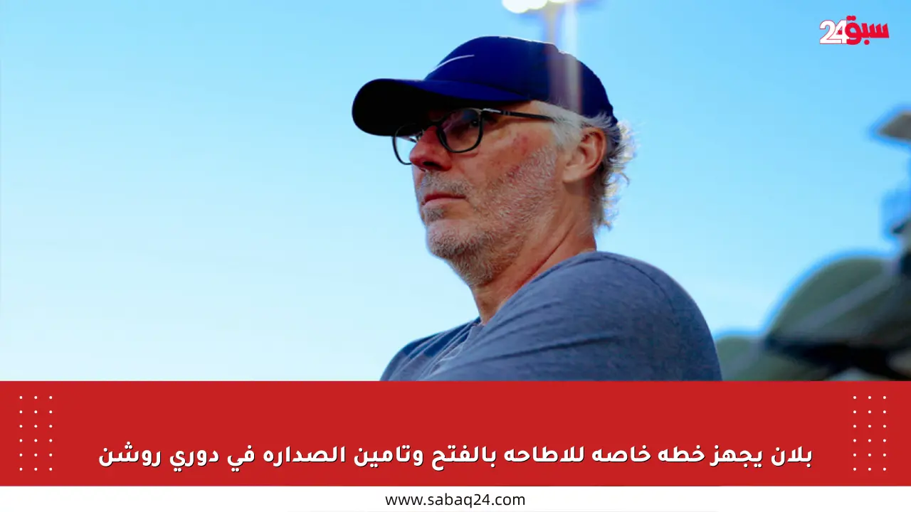 بلان يجهز خطة خاصة للإطاحة بالفتح وتأمين الصدارة في دوري روشن